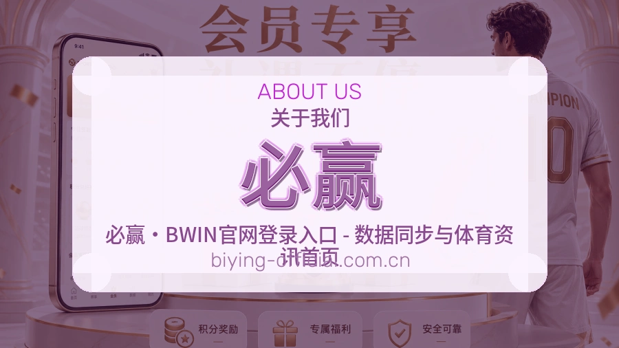 必赢关于我们服务展示图